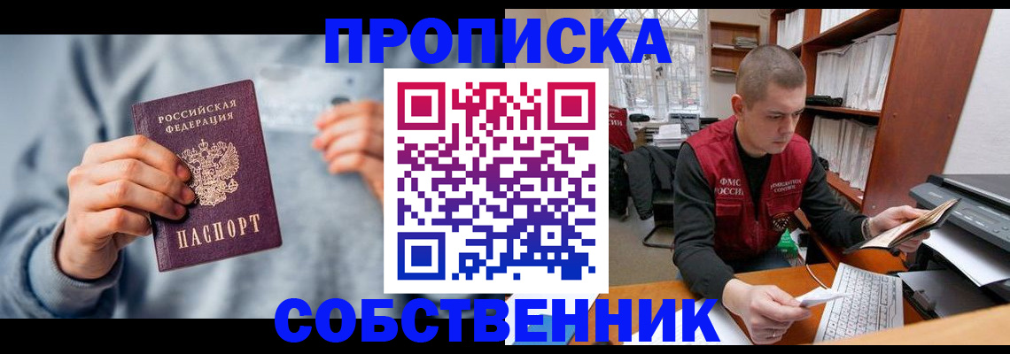 прописка 2025 в Марий Эл